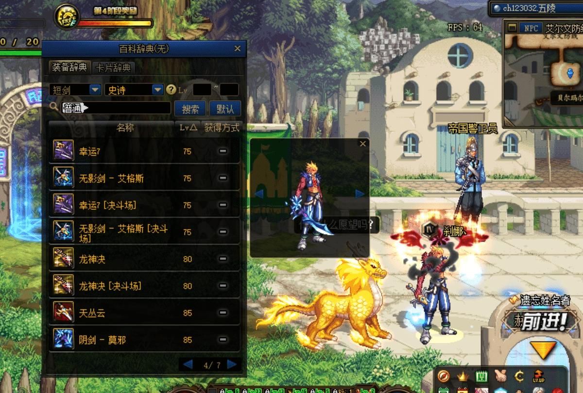情怀|DNF：被公认最帅短剑T0，无影剑永远的情怀，蓝色火焰短剑