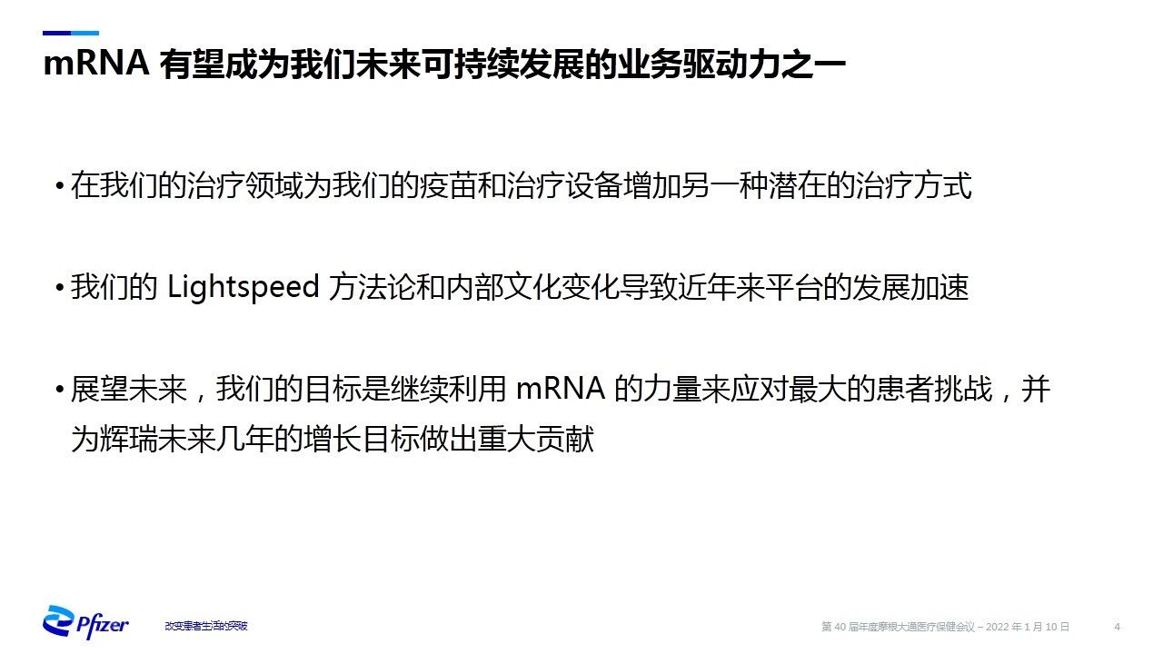 武田|诺华、辉瑞、武田摩根大通医疗健康年会演讲内容分享（附PPT）