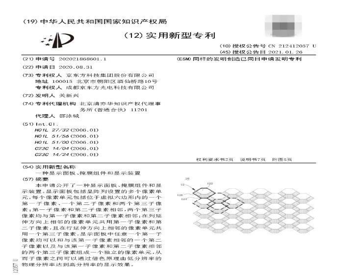 oled|消息称京东方“蜂窝排列”屏幕已投产，有多种分辨率、刷新率版本