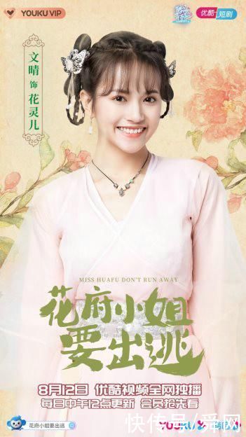 董岩磊|《花府小姐要出逃》人物海报:高甜阵容谱写夏日恋歌