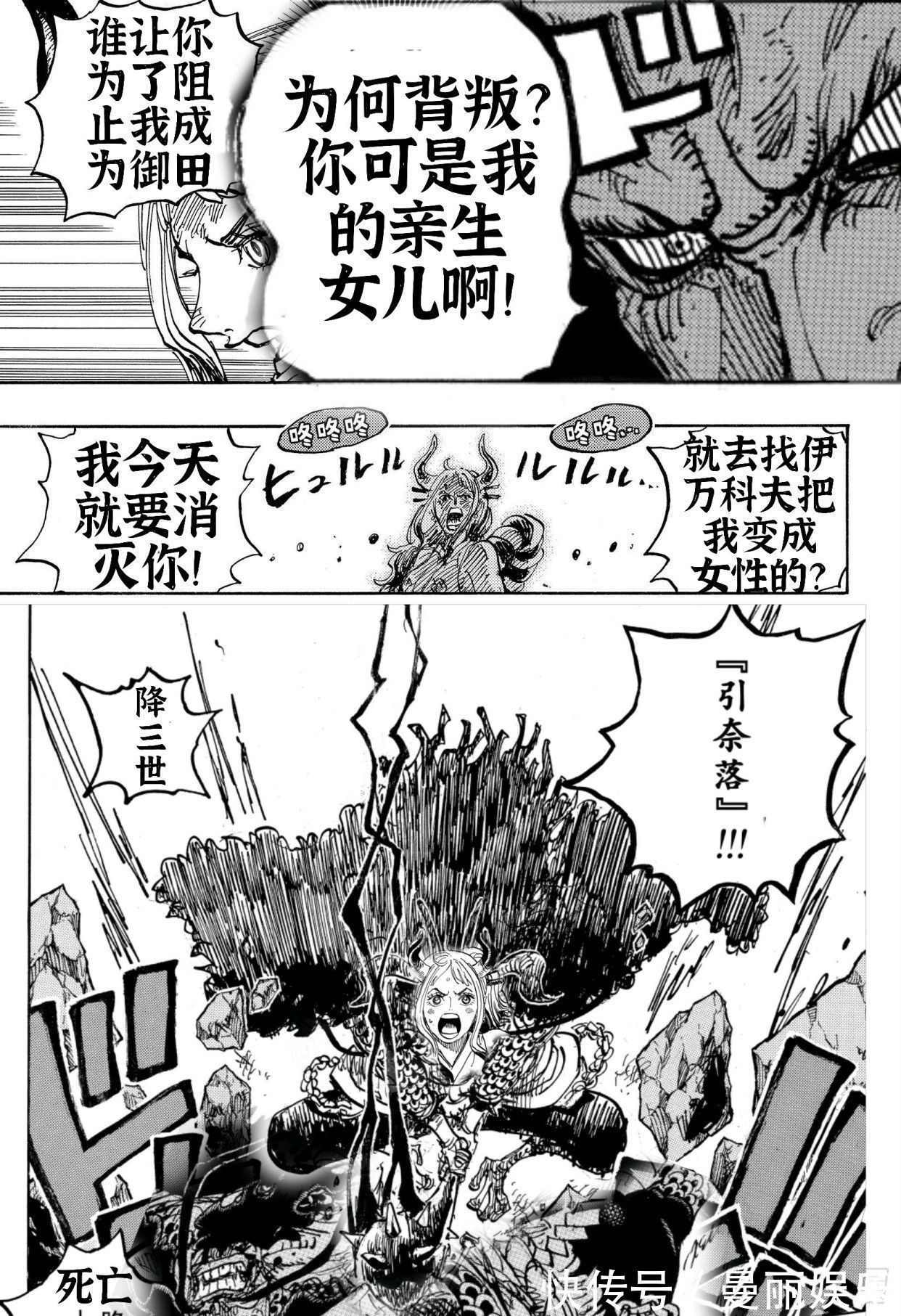 海贼王|海贼王1019话同人:凯多惨遭部下叛变,大和灭亲,击败自己的父亲