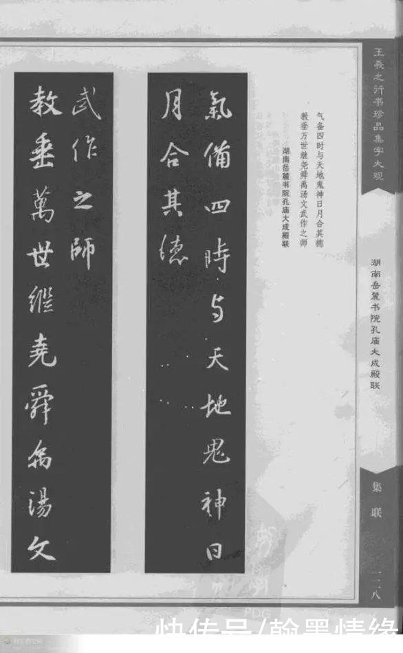 字联|王羲之行书珍品集字联「珍藏版」，值得欣赏