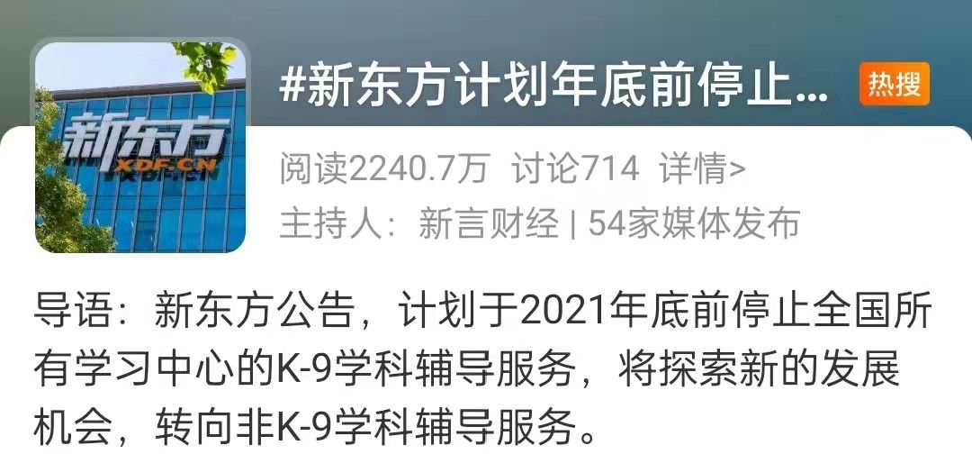 李佳琦|新东方宣布年底前终止K-9学科类培训，俞敏洪否认“照搬李佳琦”