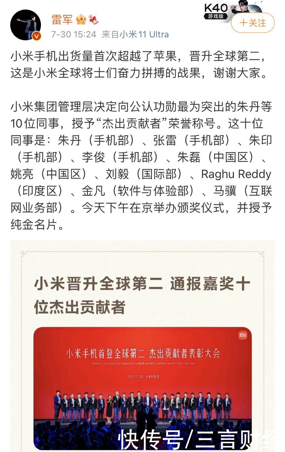 名片|小米销量首登全球第二，雷军授予十位员工纯金名片