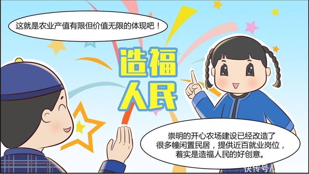 连环漫画|“乌小哈”和“乌小娘”，向你安利崇明开心农场