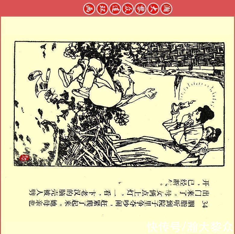  张文忠|瀚大黎众｜川版连环画《聊斋故事》21《胭脂》张文忠绘画