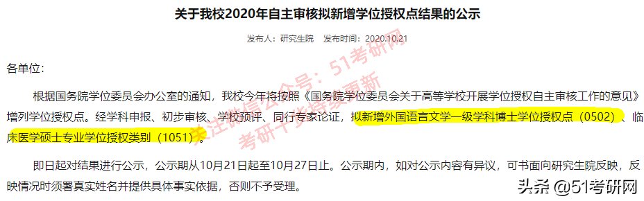 硕士点|考研人注意！985高校拟新增硕士点（自主审核单位）第一年招生