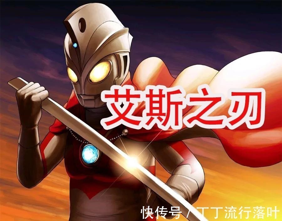 光刃|五把剑类武器,赛罗究极之剑自带铠甲,而艾斯光刃是最简洁的