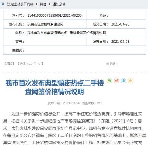 二手|133个热点二手楼盘网签价格公布!金域华府4.1万元㎡!