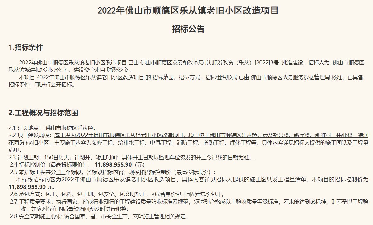 绿化工程|乐从老旧小区改造项目招标！涉及裕兴楼、新宇楼、德润花园等