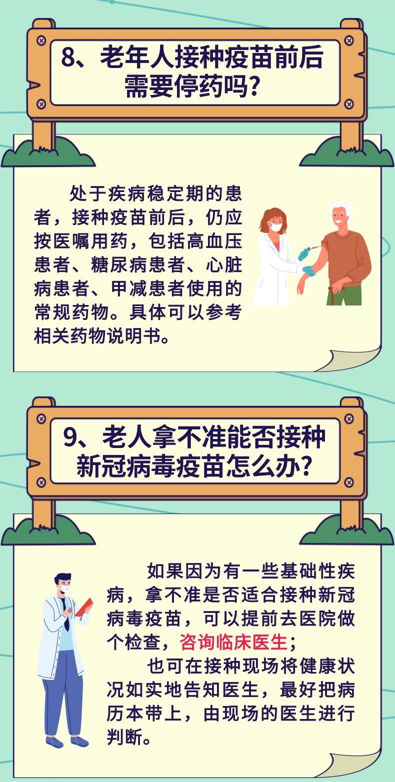 疫苗|老年人接种新冠病毒疫苗要注意什么？答案来了！