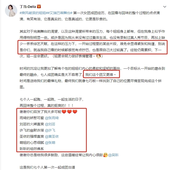 成功晋级的蓝盈莹王丽坤丁当均发长文，关系有点“微妙”