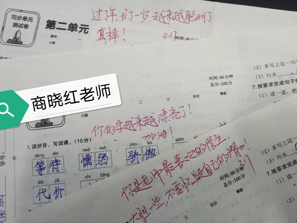 东营区第一中学小学部举行优秀作业本激励性评语评选活动