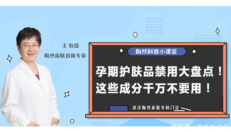 敏感肌|皮肤科专家称:孕期避开孕妇禁忌成分!80%的护肤品孕妈都能用!