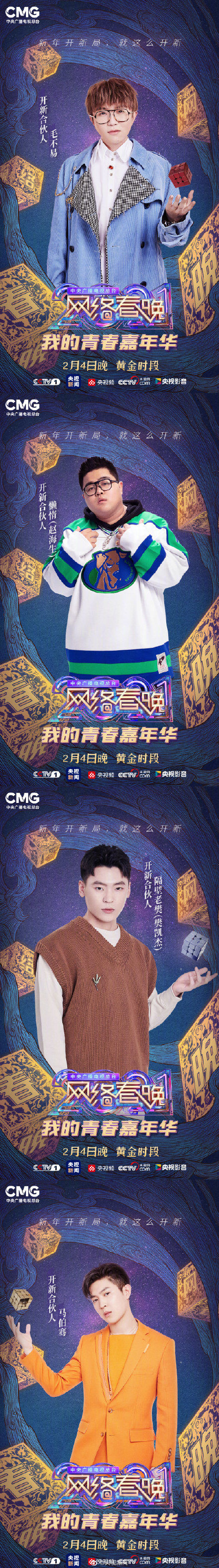 来啦!央视网络春晚阵容官宣