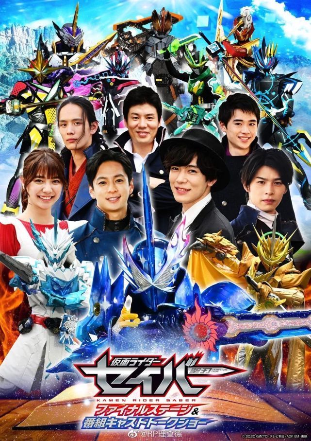 舞台剧|假面骑士Saber舞台剧限定奇幻驾驭书公开,这个是新的三龙合一吗?