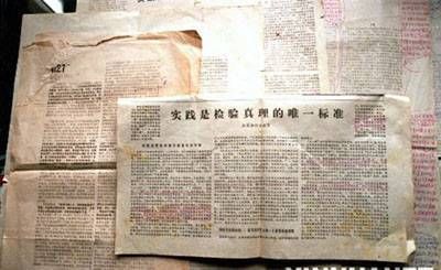 中央党校|7次修改报纸大样 临聘“特约评论员” 《实践是检验真理的唯一标准》如何成为“春风第一枝”｜百年百篇