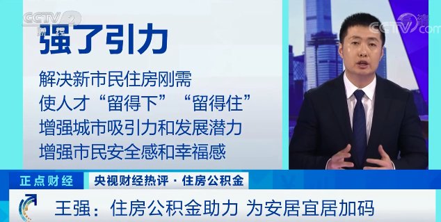 租房|公积金能“按月还房租”了！这里率先试点！快看是你的城市吗？