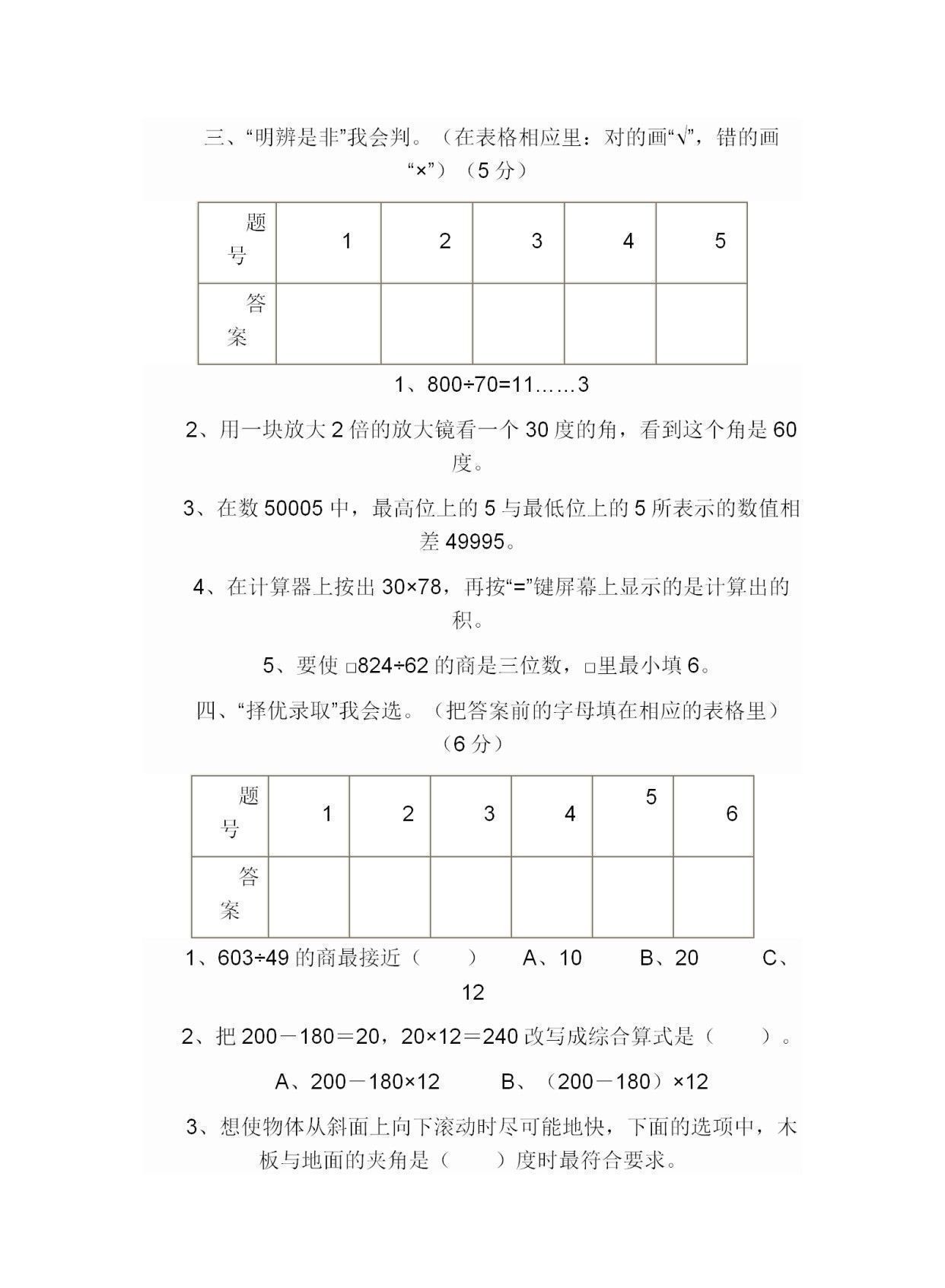 上册|小学四年级数学上册期末试卷精选,提前让您的孩子练习