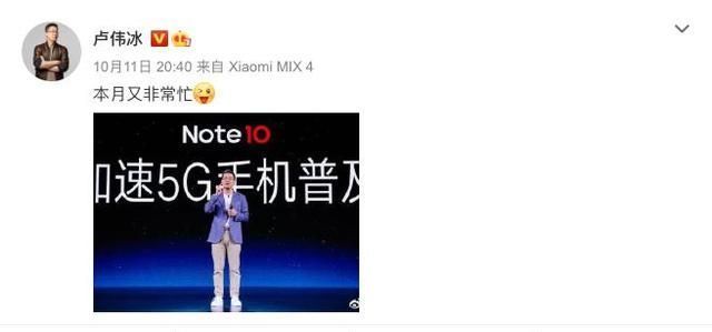 note10|卢伟冰发帖暗示，红米Note11 Pro本月发布，120w快充加持