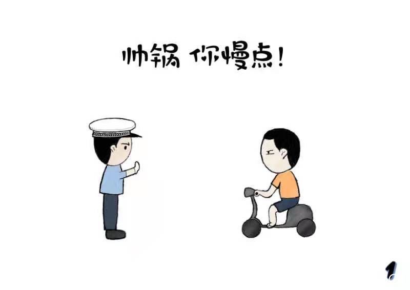 唐薇|成都交警治理电动车上路乱象 漫画“帅锅，你慢点！”给外卖快递小哥提个醒