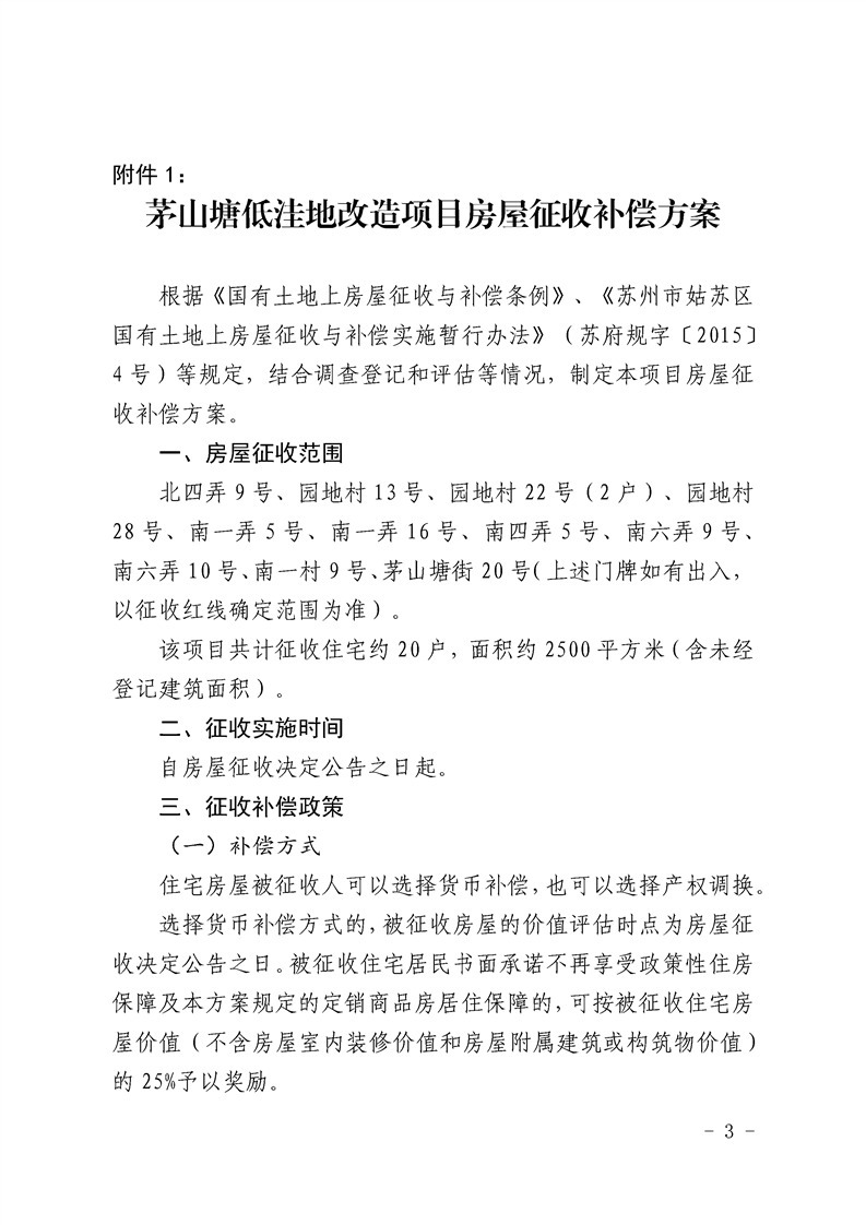 曝光|最新!苏州这些地方拆迁!补偿安置标准曝光!又将迎来一批拆...