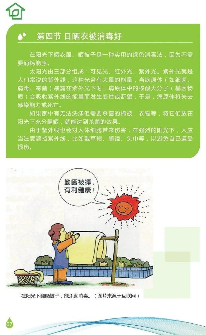 美丽中国|绿色家庭——健康居家的卫生管理