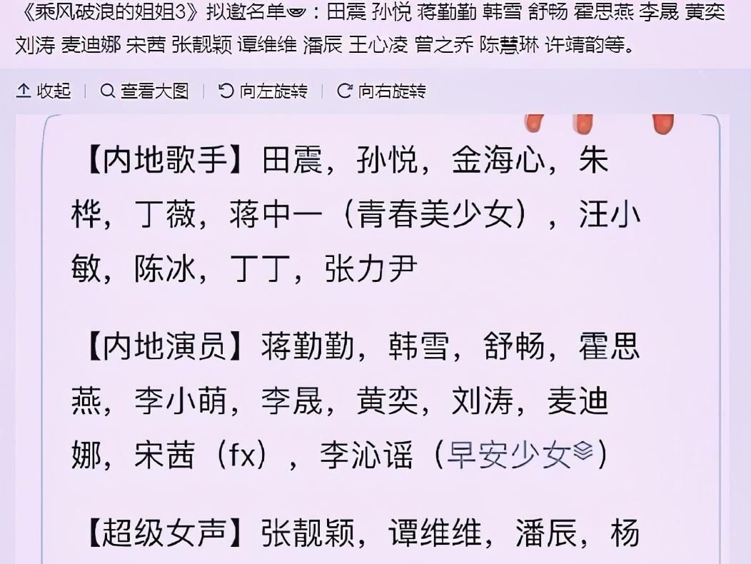 浪姐3 被曝拟邀明星 要是真能请到她们 收视率就稳了 全网搜