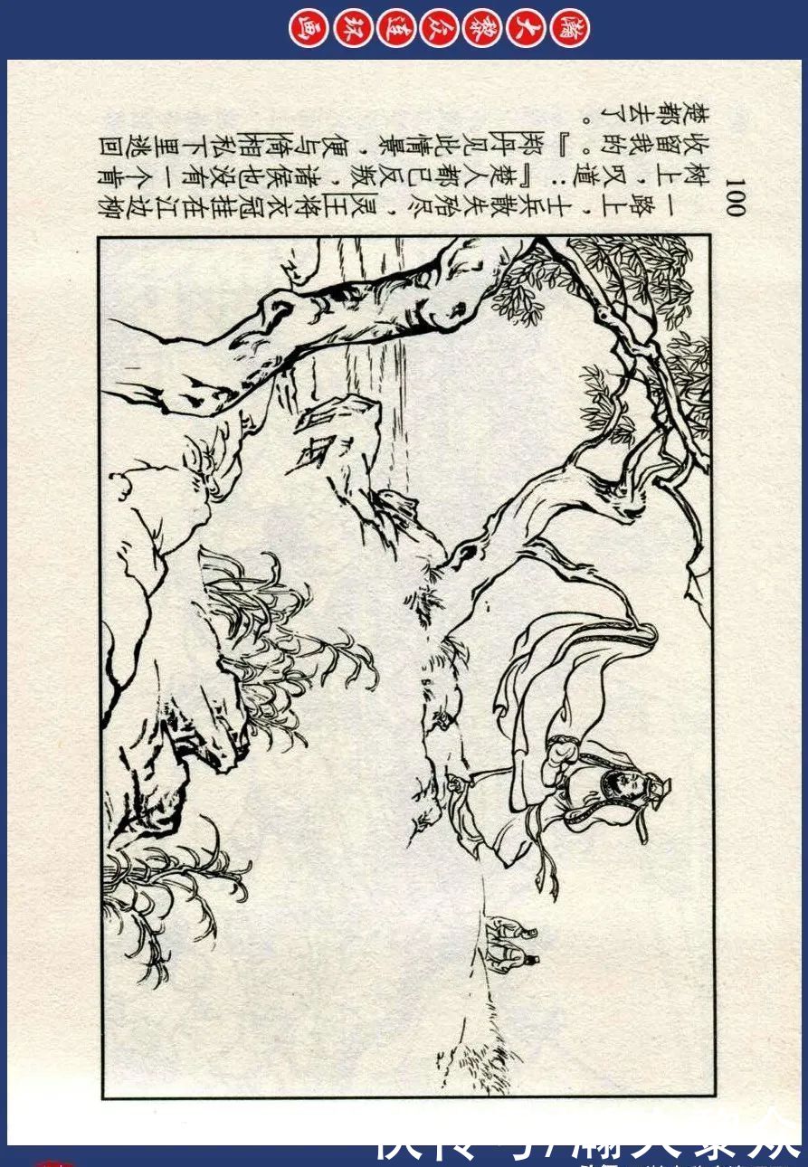  列国|川美蓝东周连环画《东周列国故事》之三十五《楚灵王》丁定芳绘画