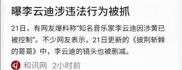 求锤得锤!警方通报李云迪因嫖娼被抓,《哥哥》曾删减打码其画面
