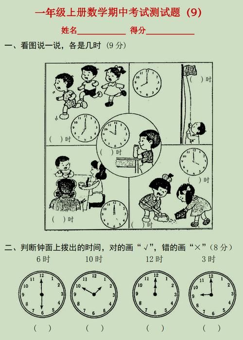 及格|一年级数学期中考试想要满分，这几类题若不会做，及格都难