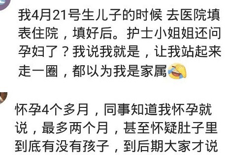 不显|怀孕不显怀是怎样的体验从来没有被让座待遇，9个月还没5个月的肚子大