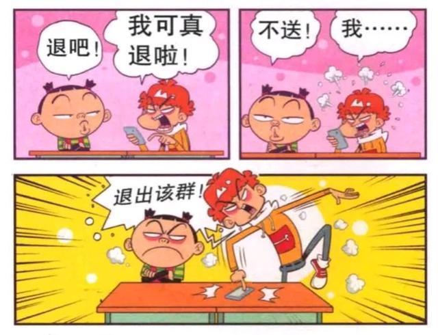 阿衰漫画：每一位群主都是大哥，阿衰舔群主的日常