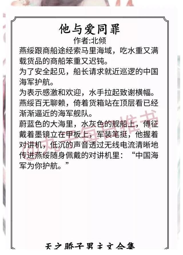 别哭!强推!天之骄子男主文系列,《热恋你》《星辉落进风沙里》甜滋滋