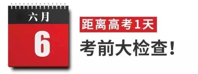 高考想要超常发挥？考前10天每天一步，让你满状态上考场！