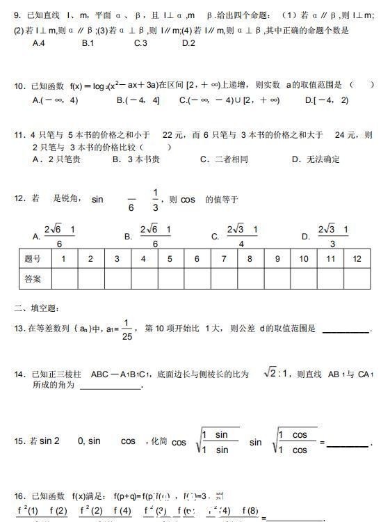 选填|高中数学：10套选择填空题专项训练｜拿下选填，数学不下130