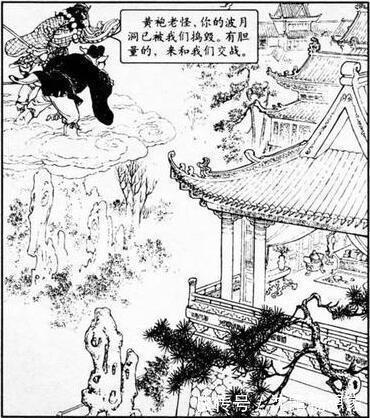 赵宏本&郑家声绘制的《智激美猴王》连环画,堪称经典