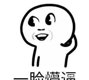 搞笑的小片段,呵呵!!