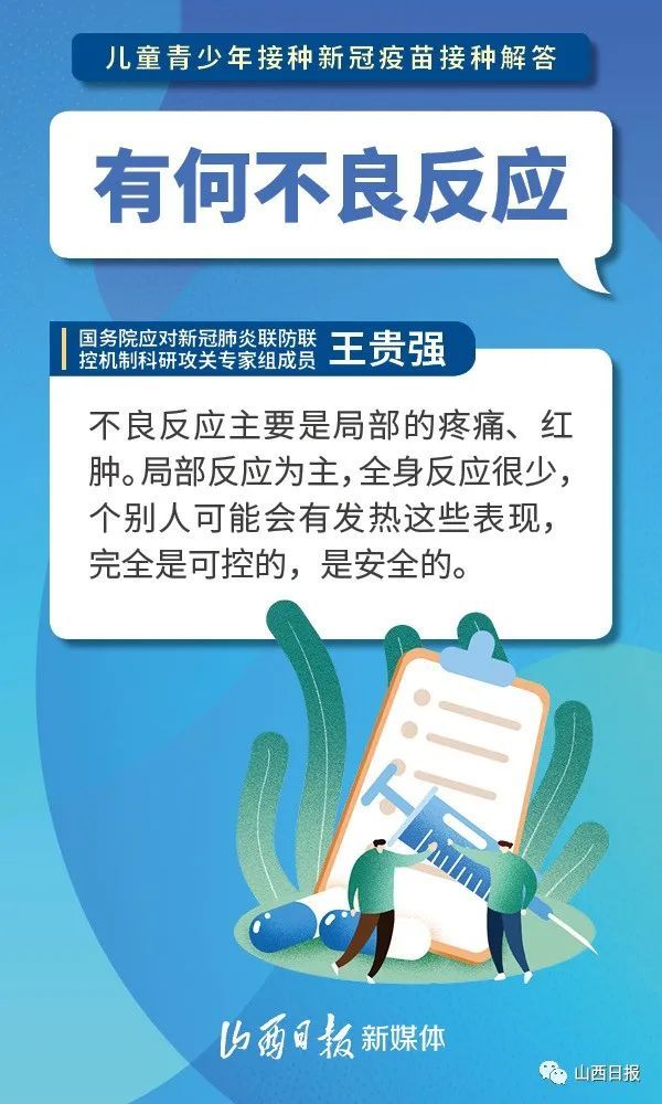 灭活疫苗|青少年疫苗如何接种？有何不良反应？专家权威解读来啦