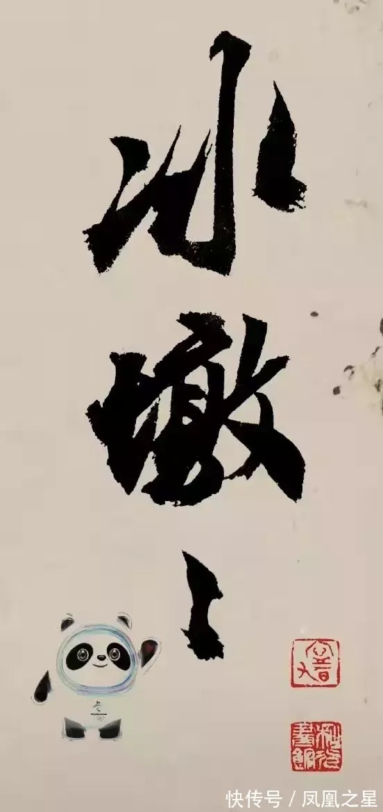 手绘&“冰墩墩”冬奥爆红,手绘教程、书法欣赏不容错过!