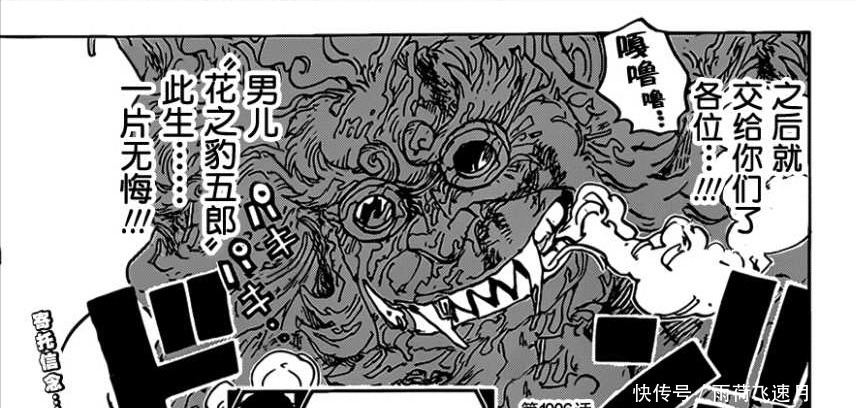 花之豹五郎将要死在自己人手里殒命前,他却横扫了一层的人!