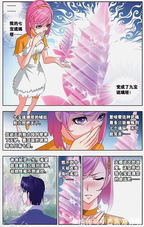 唐三|斗罗大陆：蓉蓉语不惊人死不休，竟说要嫁给唐三，奥斯卡当场石化