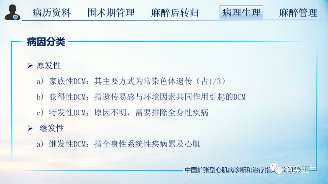 扩张型心肌病患者非心脏手术的全身麻醉一例|病例讨论 | 全身麻醉