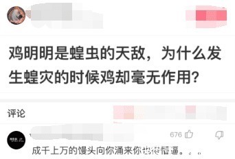 |笑话：为什么鸡明明是蝗虫的天敌，但古代发生蝗灾时鸡却毫无作用？