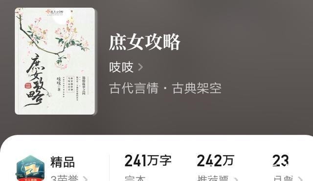 长公主|都说吱吱的新书《表小姐》风格变了，对比《庶女攻略》的确有差异