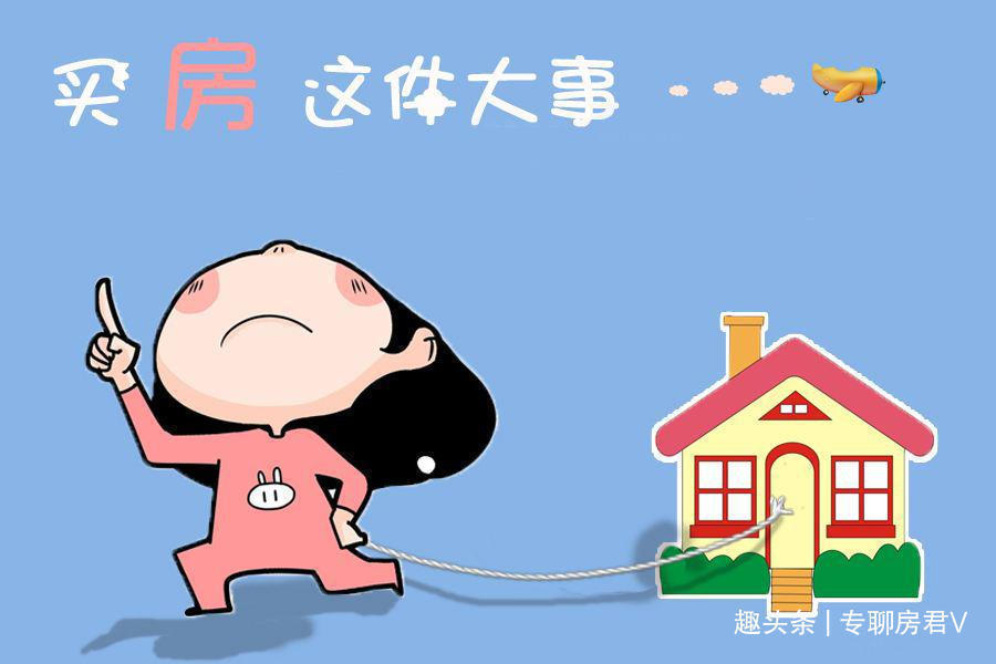购房|3年后,房子是“随便挑”还是“更买不起”内行人一席话说透了