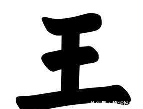 人生|袁天罡:“王”字少一笔,先想到什么字,就有不同的人生