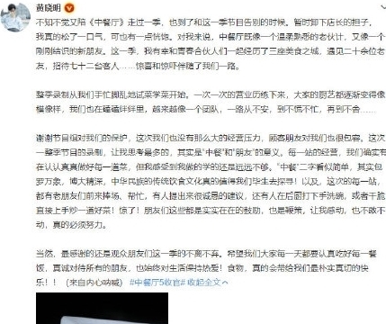 第五季度|黃曉明發(fā)長(zhǎng)文告別中餐廳，字里行間都是真情流露，你期待誰(shuí)的加入