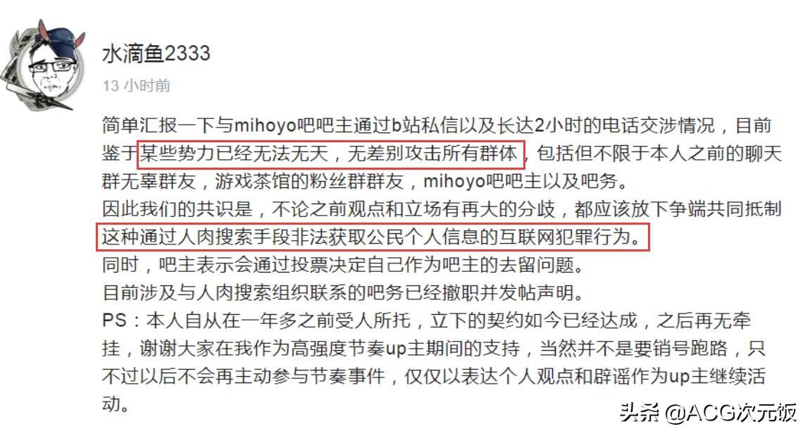 在二次元圈造成恶劣影响后 Mihoyo吧遭重创 吧主遭 开盒 威胁 全网搜