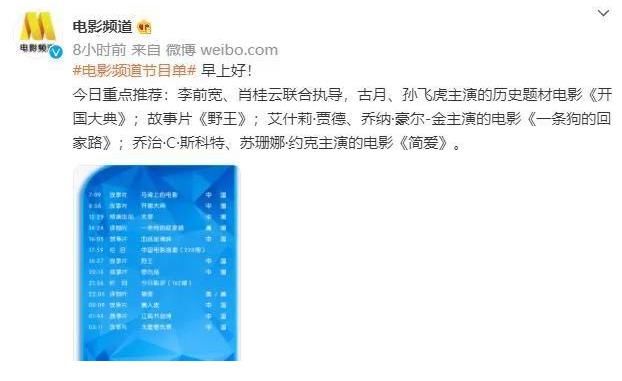 时事|内涵时事？CCTV6节目单《一条狗的回家路》